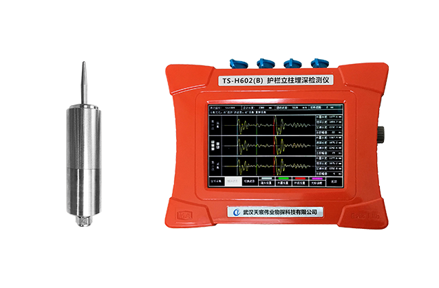 TS-H602(B) 護欄立柱埋深檢測儀