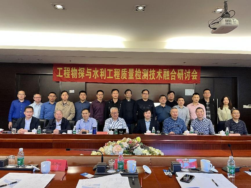我司參加“工程物探與水利水電工程質(zhì)量檢測技術(shù)融合”研討會