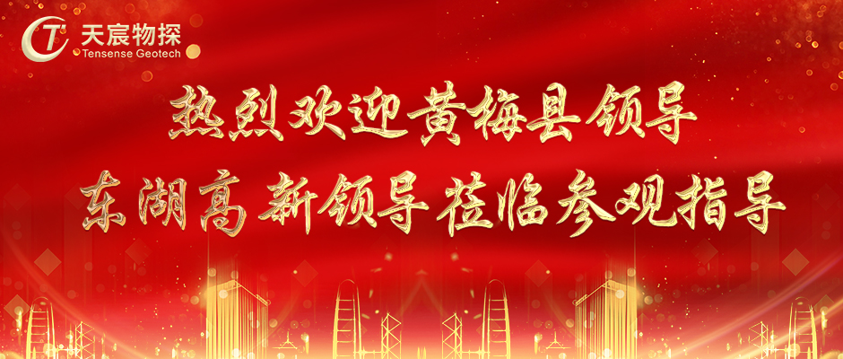 熱烈歡迎黃梅縣領(lǐng)導(dǎo)蒞臨我司參觀指導(dǎo)