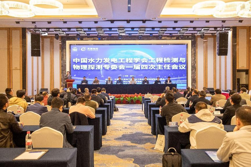  2023中國水力發(fā)電工程學(xué)會(huì)工程檢測與物理探測專委會(huì) 一屆四次工作會(huì)暨優(yōu)秀企業(yè)代表高峰論壇順利召開