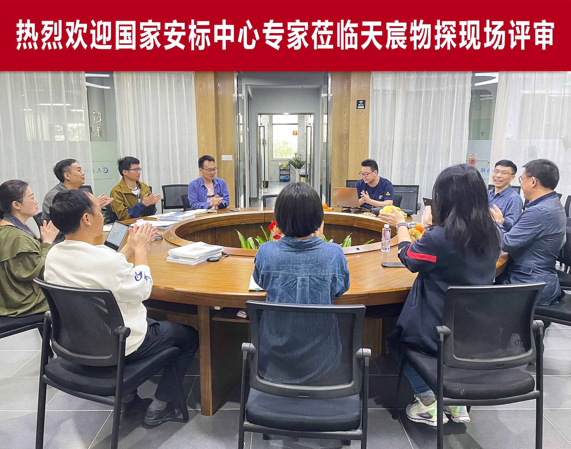 ? ? ? ?熱烈歡迎國家安標(biāo)中心專家蒞臨武漢天宸物探進(jìn)行現(xiàn)場評審