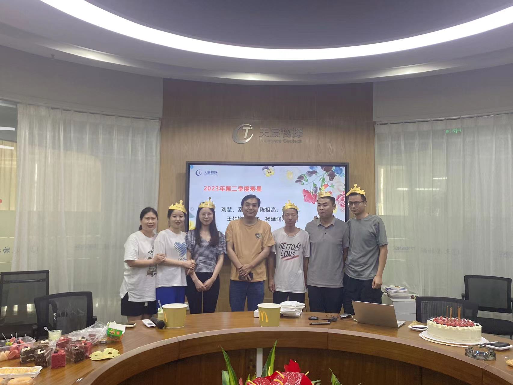天宸物探第二季度員工生日會