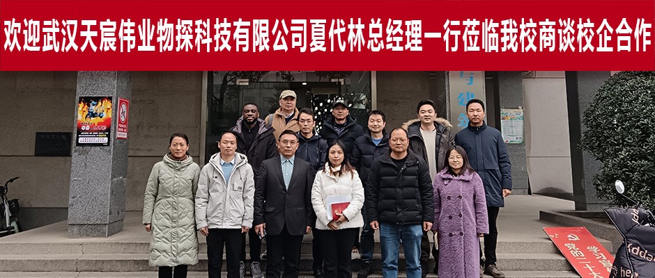 校企合作謀發(fā)展，產(chǎn)教融合創(chuàng)未來——記武漢工程大學(xué)土建學(xué)院校企合作交流會