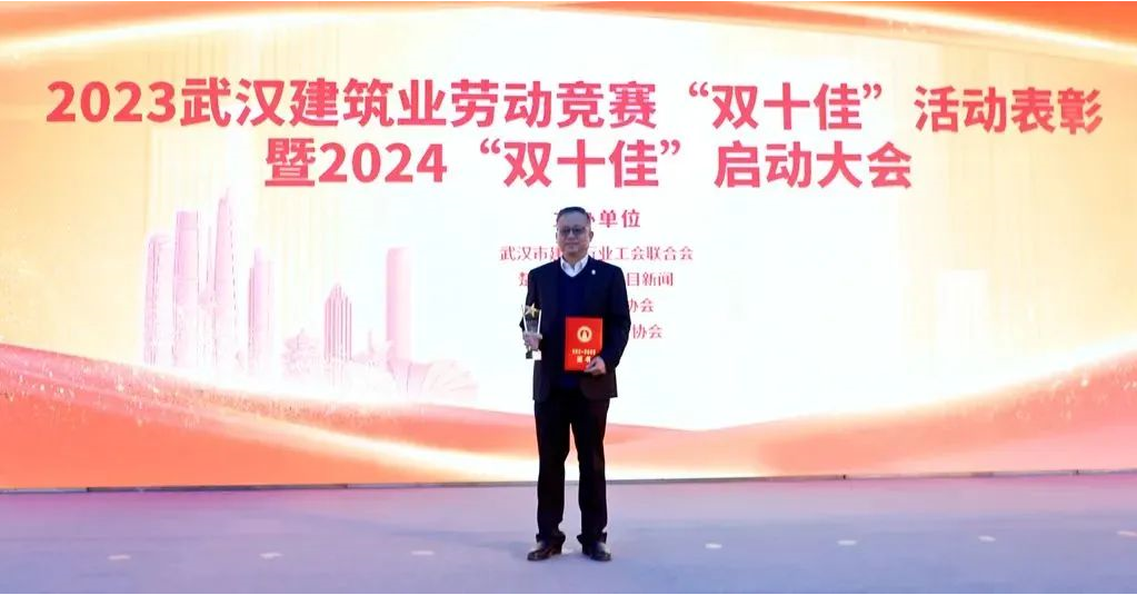 恭喜！物探公司張建清榮獲武漢建筑業(yè)“奧斯卡獎(jiǎng)”