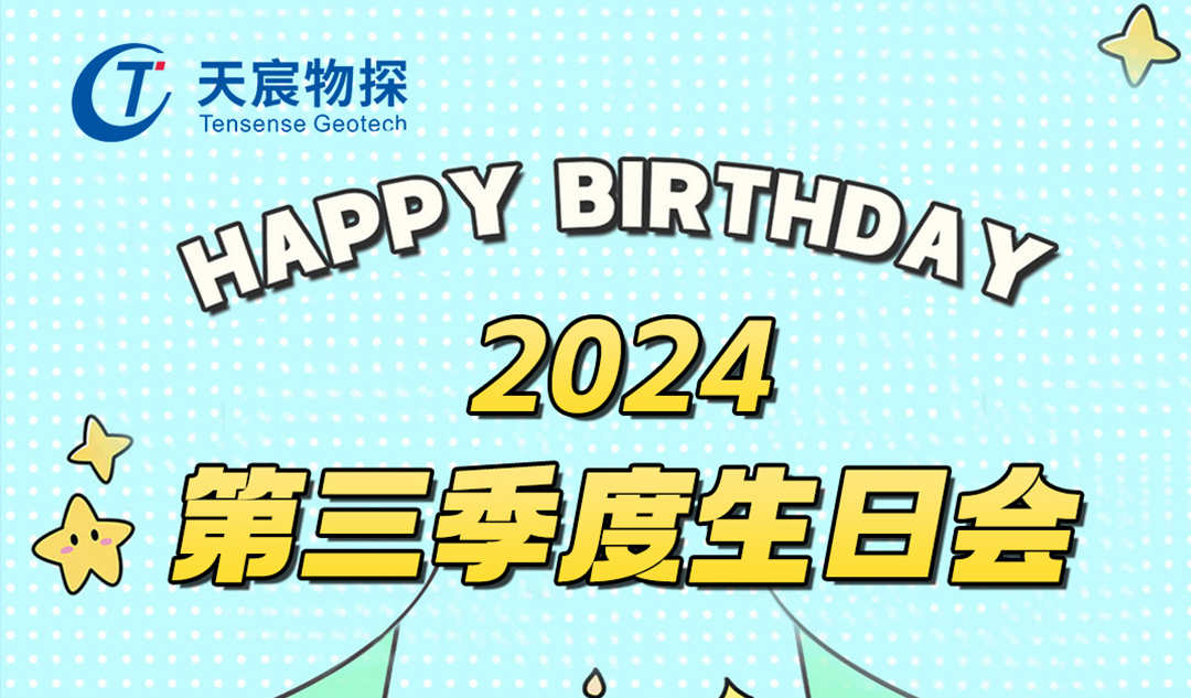璀璨第三季度，國(guó)慶共慶生辰喜悅