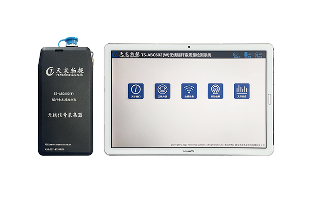 TS-ABC602(W) 無線錨桿索質(zhì)量檢測儀