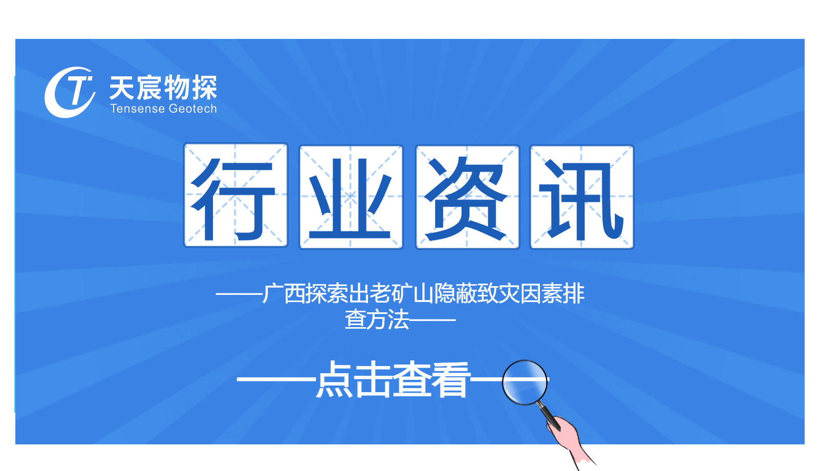 廣西探索出老礦山隱蔽致災(zāi)因素排查方法