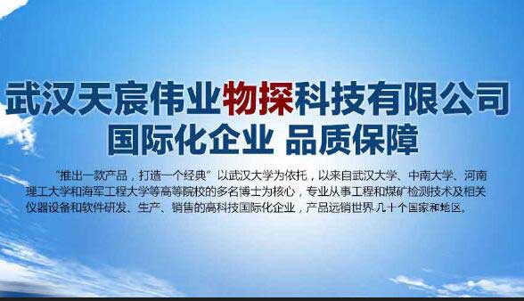 天宸快訊：武漢天宸物探科技產(chǎn)品全新升級(jí)換代