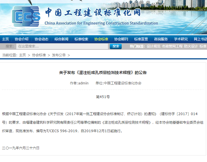 天宸物探參編的《灌注樁成孔質(zhì)量檢測(cè)技術(shù)規(guī)程》和《地下連續(xù)墻檢測(cè)技術(shù)規(guī)程》順利通過(guò)審查